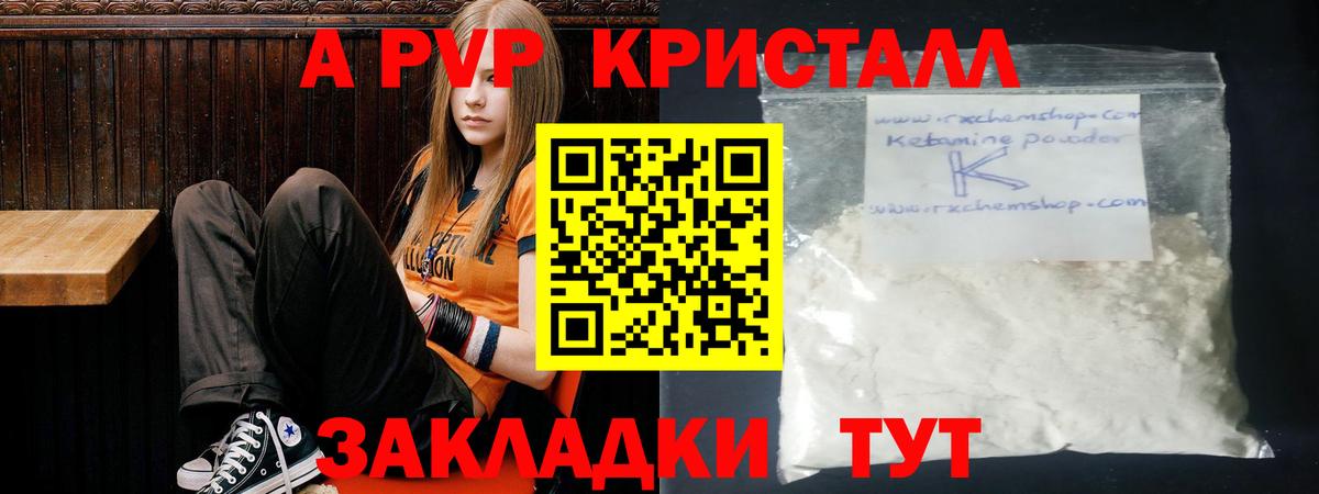 Кизилюрт  APVP Crystall  Вход с VPN 