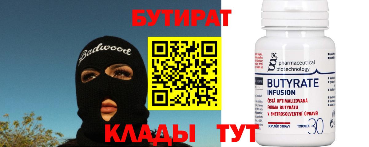 БУТИРАТ BDO 33%  Вход с VPN  Кизилюрт 