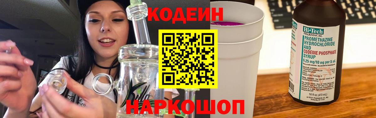 Кизилюрт  Кодеин напиток Lean (лин)  Вход с VPN  Кодеиновый сироп Lean Purple Drank 